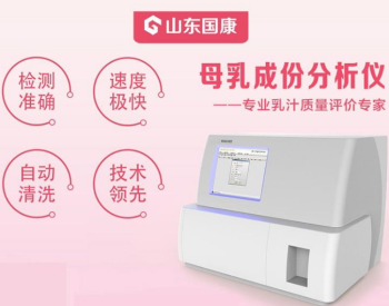 母乳检测仪-贴心乳汁专家-准确测蛋白质含量 满足宝宝营养需求