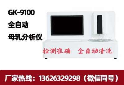 为宝宝量身定制的营养保障——全自动母乳分析仪厂家直销
